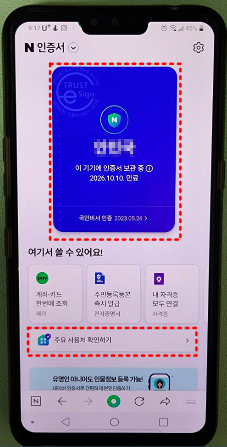 5분 안으로 전자인증서 발급 완료
