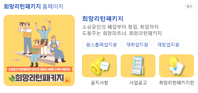 희망리턴패키지 바로가기