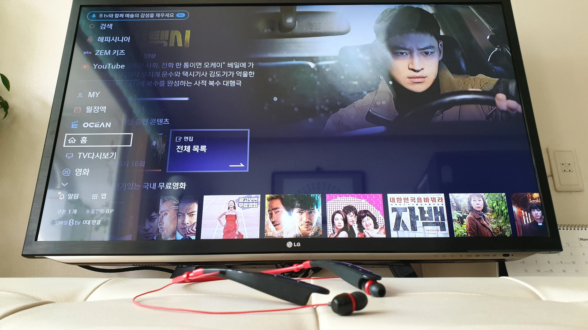 Btv 홈화면