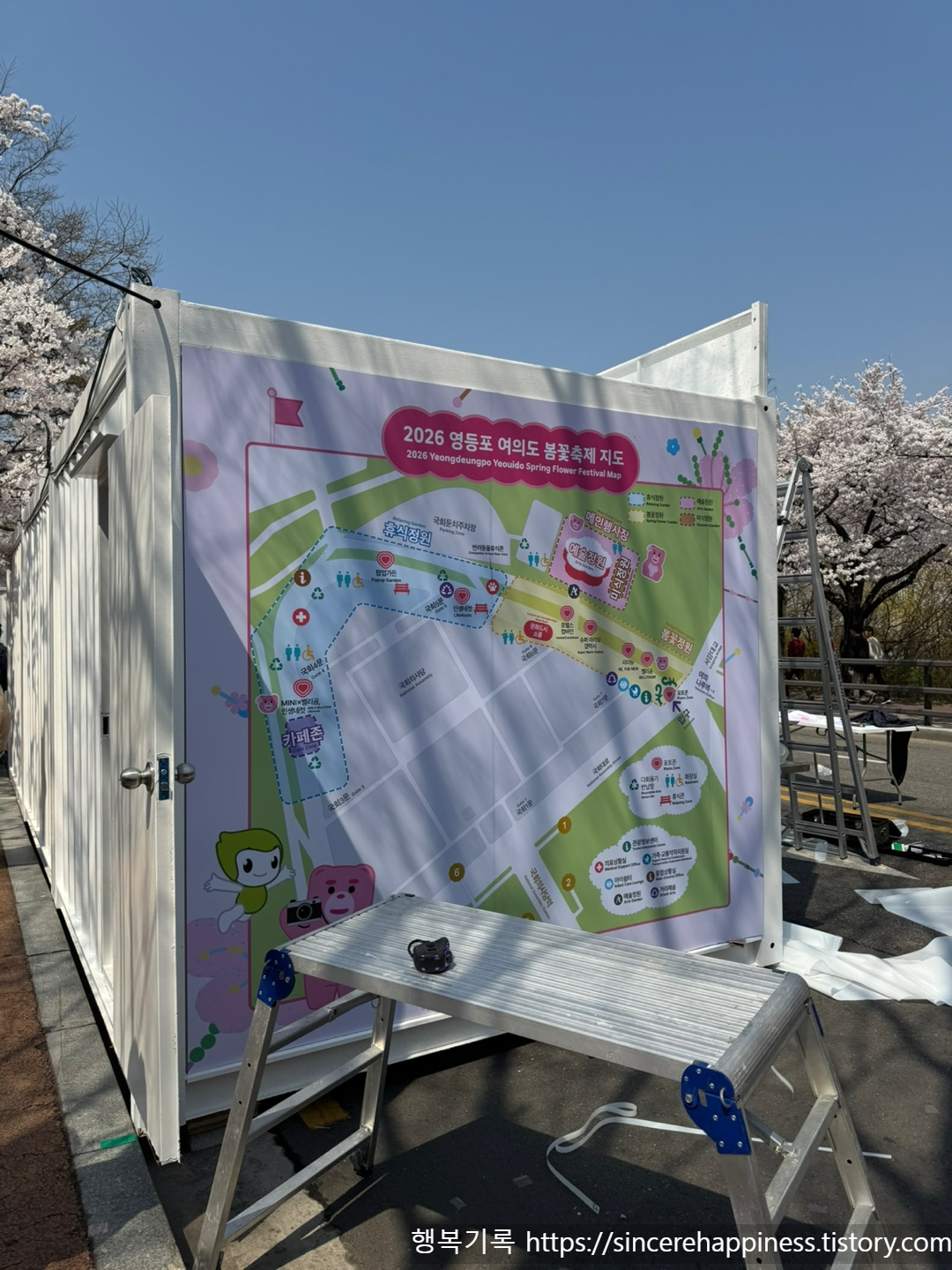 2026 윤중로벚꽃축제 개장을 앞두고 길가에 설치 중인 종합안내소 텐트