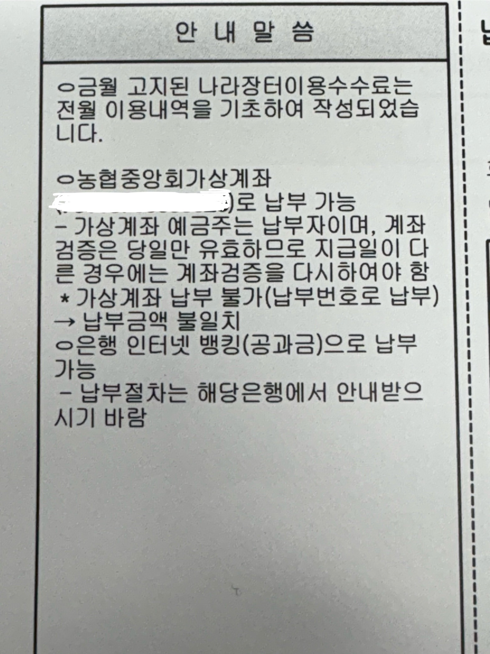 나라장터 수수료 고지서