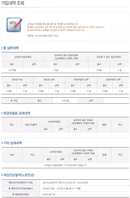 국민연금 납부액 조회3