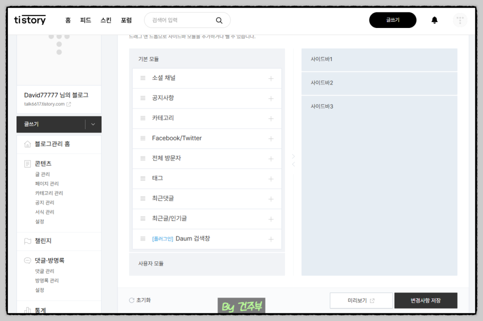 티스토리 블로그 사이드바 최적화(티스토리 블로그 구글애드센스 최적화)