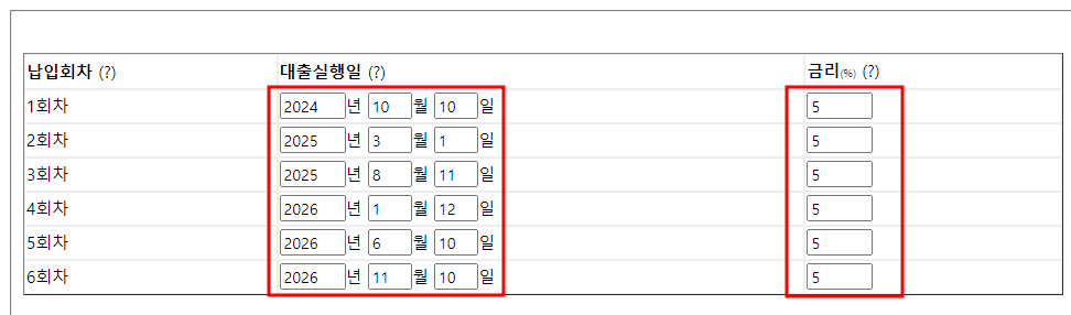 대출 실행일자 입력