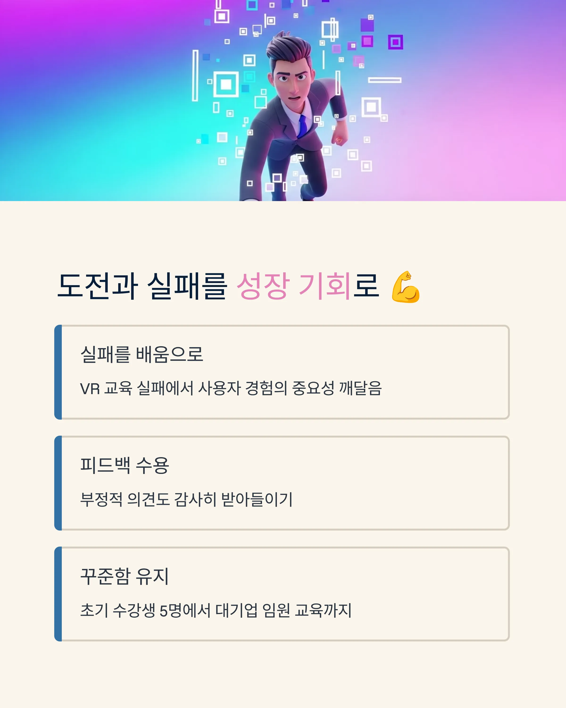 AI 강사 성장 로드맵
