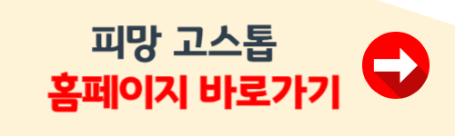 피망 고스톱 설치하기