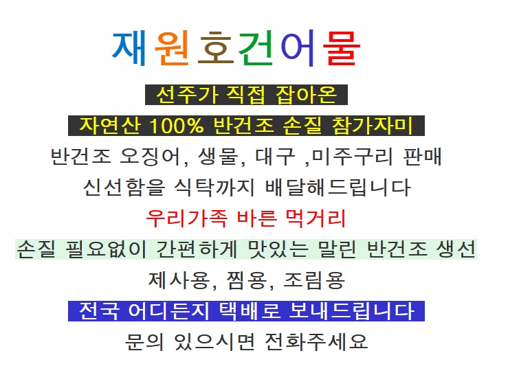 6시내고향-울산-정자-반건조-가자미-재원호건어물