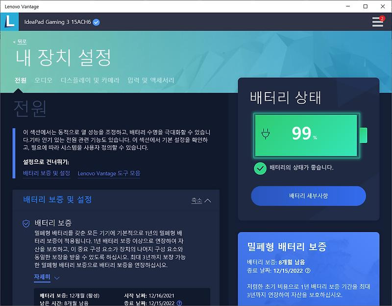 배터리 수명 오래 유지하는 방법