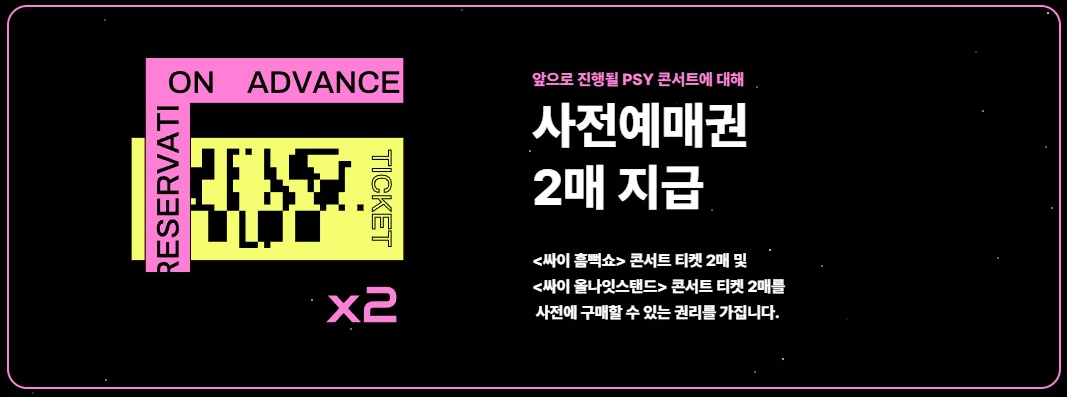 싸이 흠뻑쇼