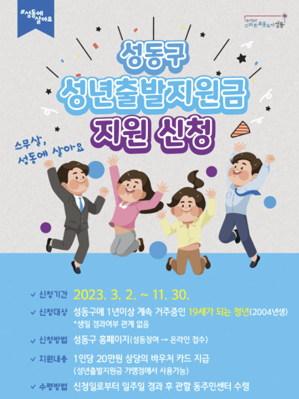 성년출발지원금 지원 신청