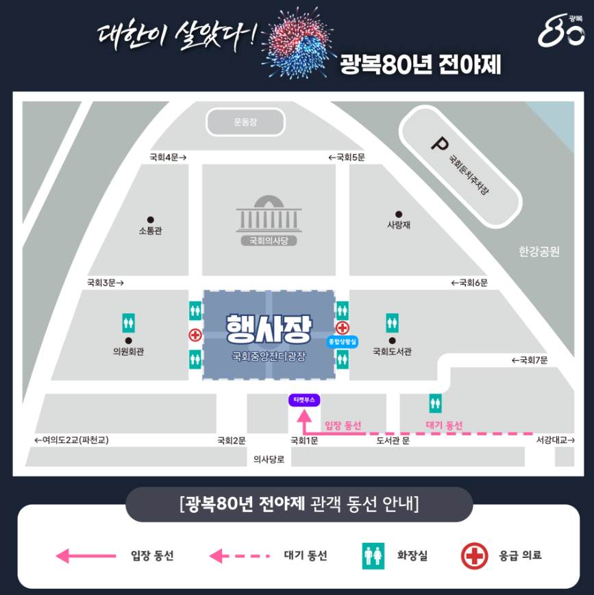 광복 80주년 전야제