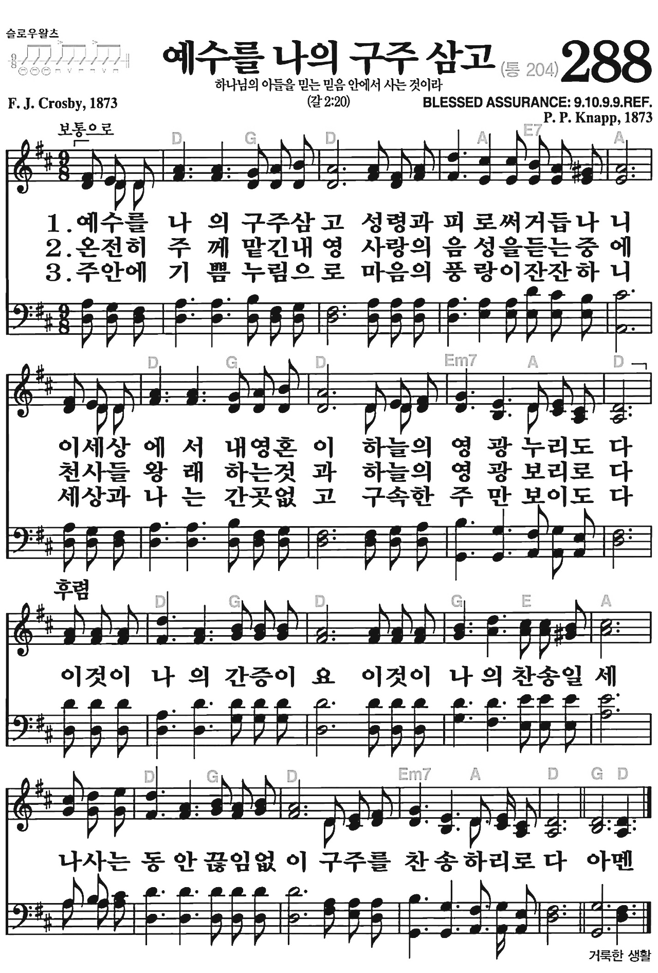 [찬송가] 288장 예수를 나의 구주 삼고