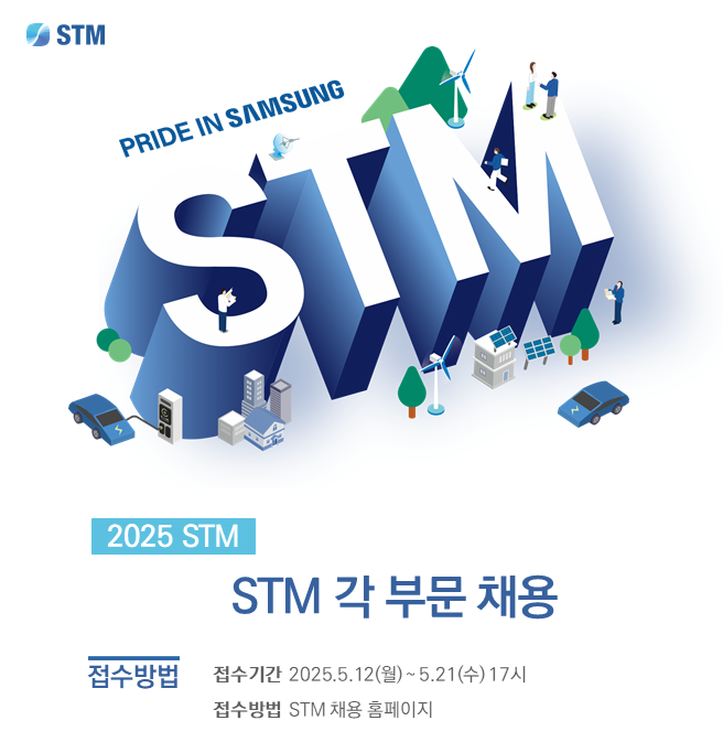 에스티엠 채용