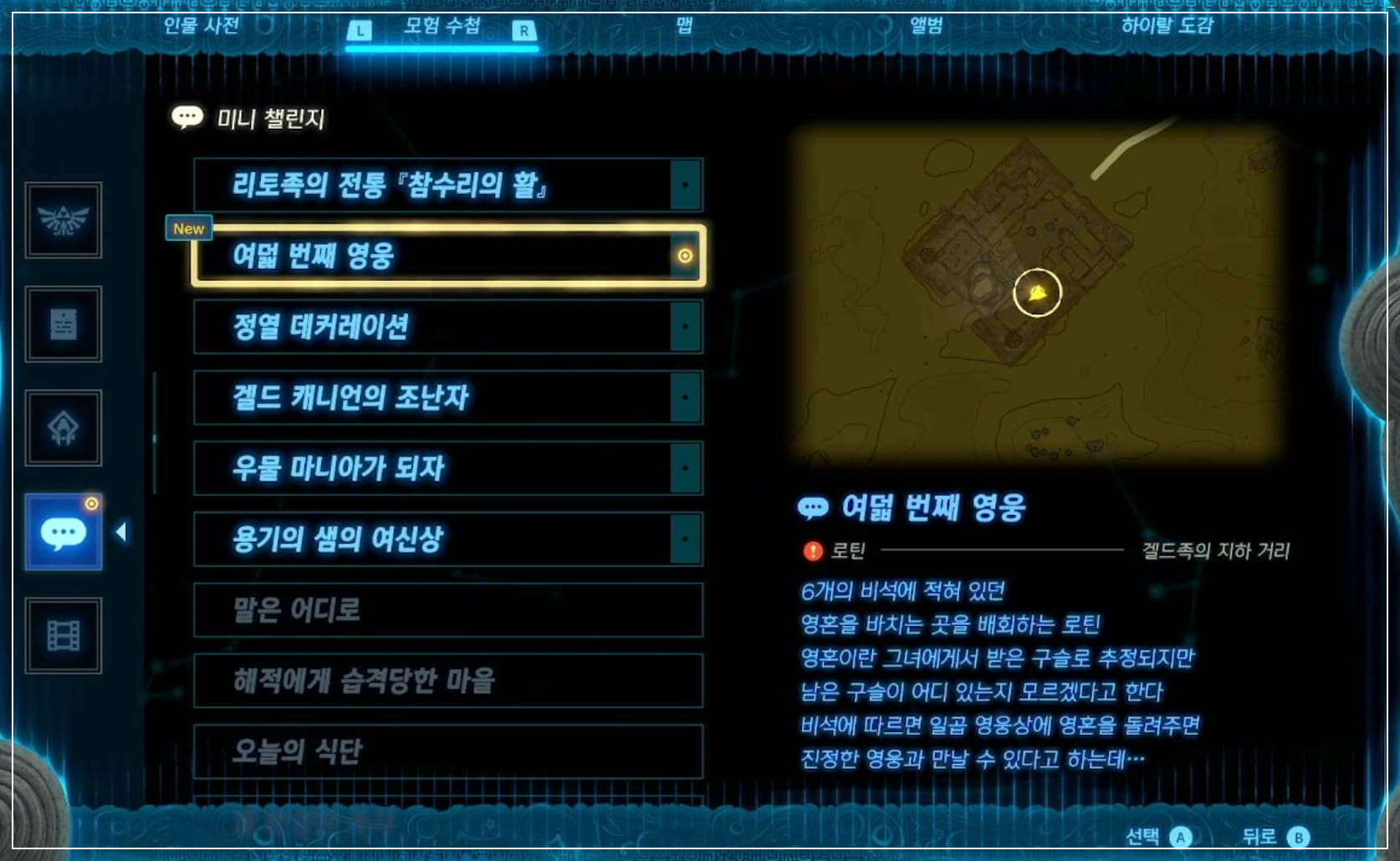 여덟번째 영웅
