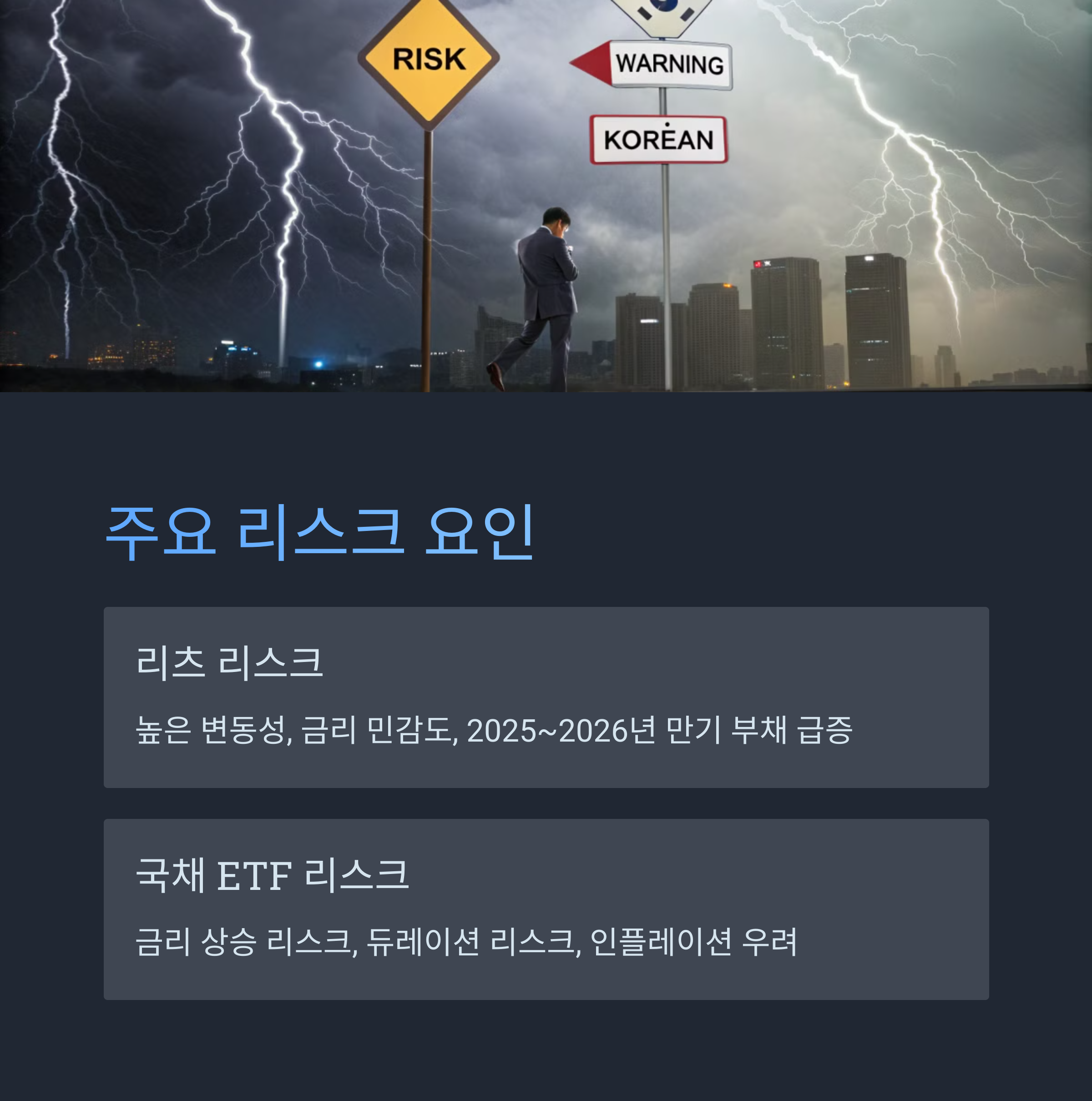 각 자산군별 주요 리스크 요인