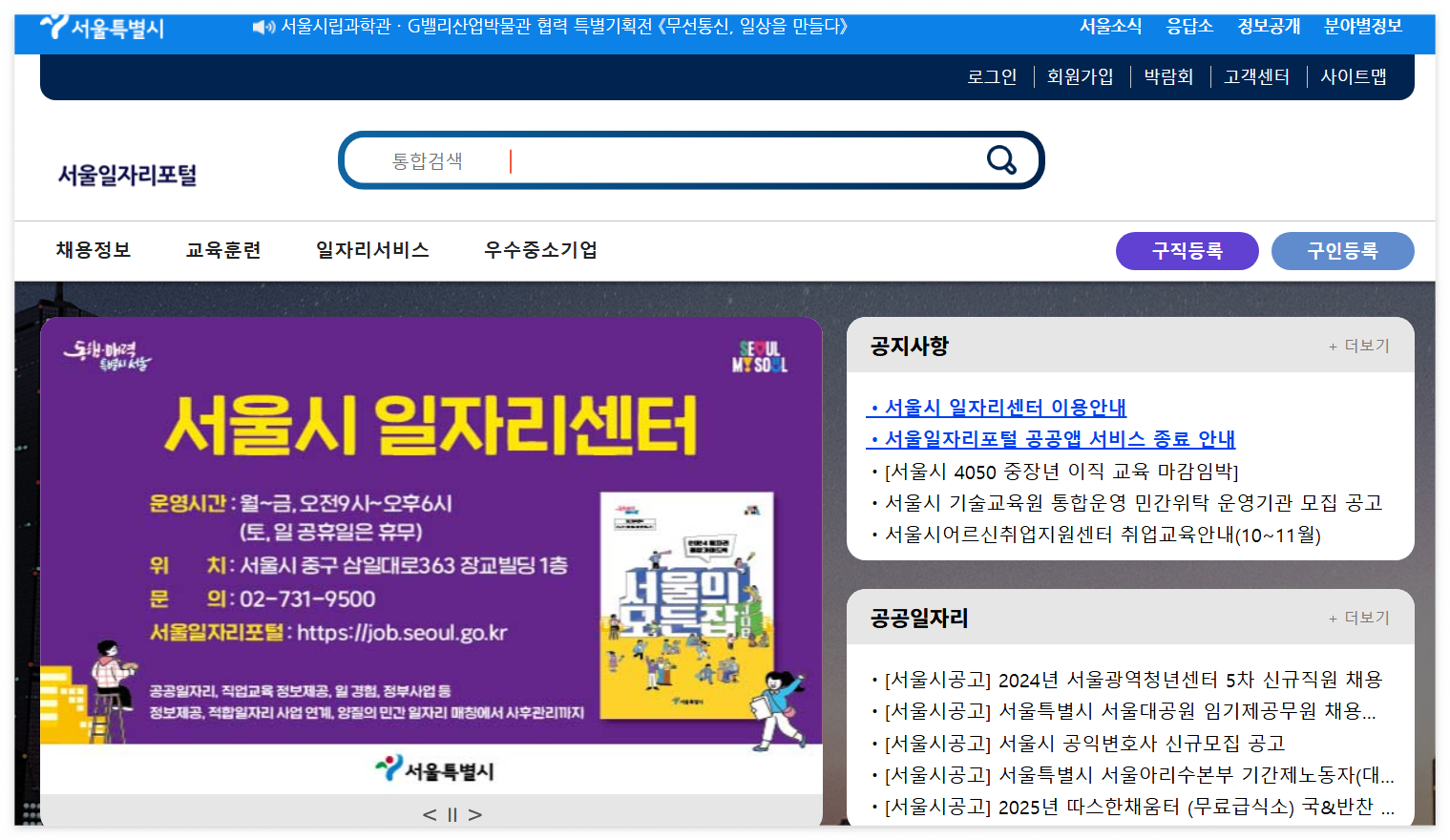 2025 서울 동행일자리 신청서류 다운로드 및 작성 방법