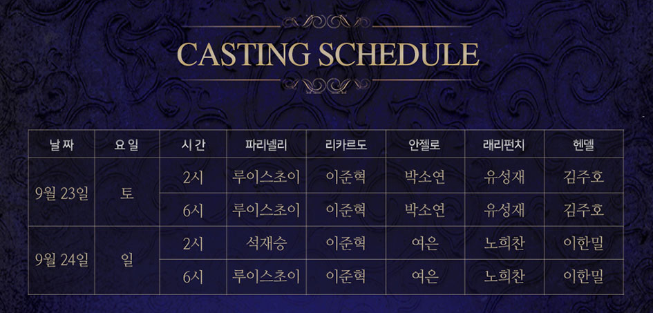 캐스팅 스케줄