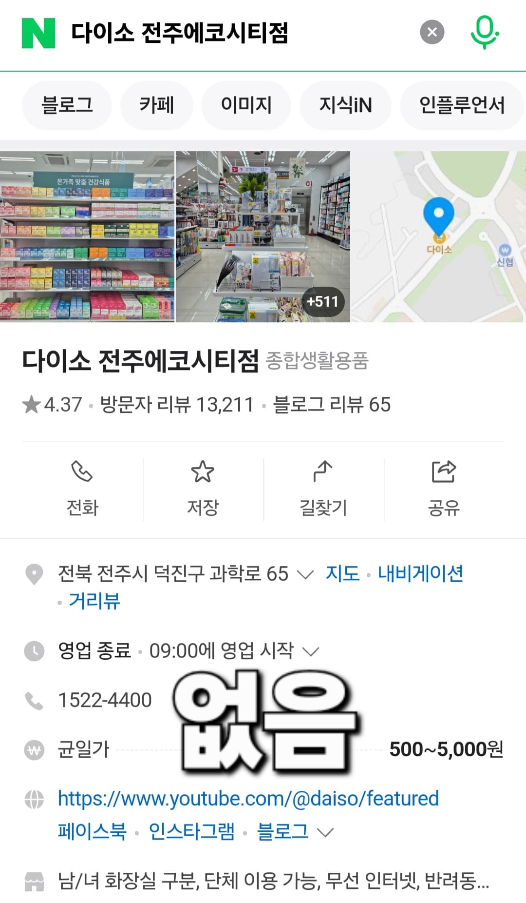 다이소-민생지원금-가맹점-전주-및-전라북도-매장-리스트-확인-방법-안내-반면,-다이소-전주에코시티점을-검색하면-해당-문구가-보이지-않는데요.-이런-경우에는-민생지원금을-사용할-수-없는-매장이니-몇-초라도-꼭-확인해-보시는-걸-추천드립니다.