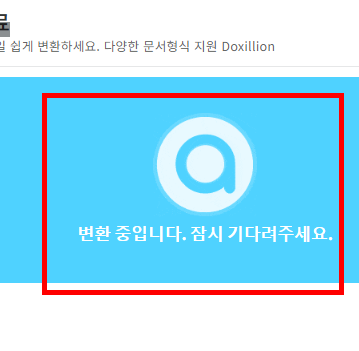 hwp pdf 변환 사이트 바로가기