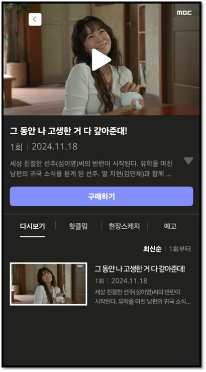 친절한 선주씨 MBC 온에어 실시간 시청방법