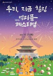 23년 10월 대구 축제 정보 총정리! 전국 축제 알아보기 대구 편