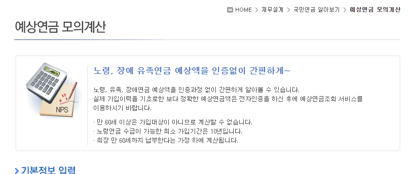 국민연금 조기수령 계산기&amp;#44; 받는 방법 및 조건&amp;#44; 세금 정리