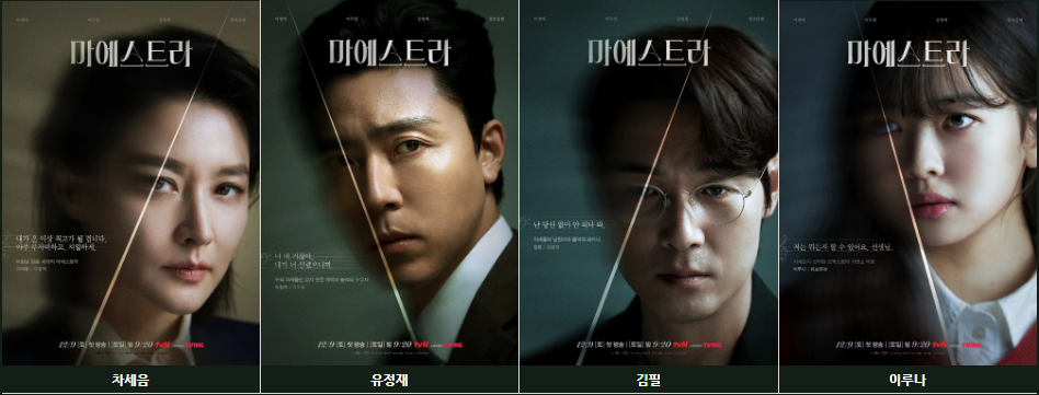 마에스트라