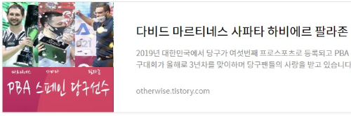 다비드 마르티네스 사파타 하비에르 팔라존 나이 프로필