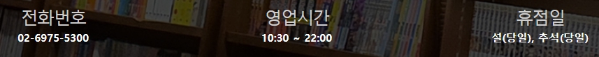 교보문고 은평점 영업시간