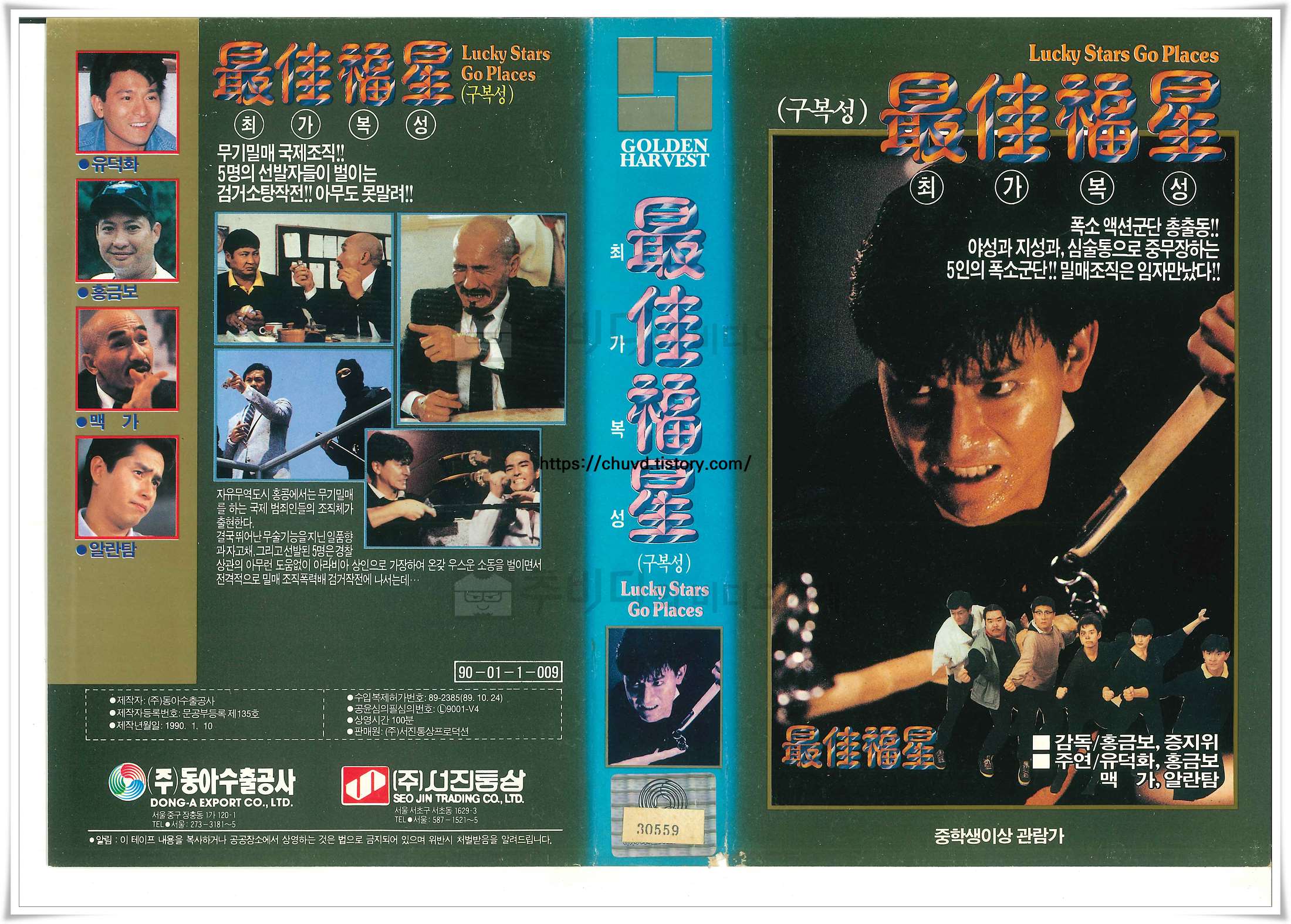 최가복성-비디오표지