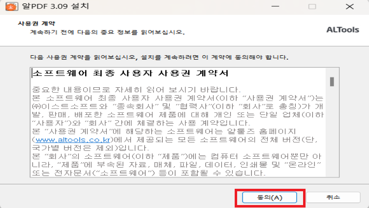 다운로드-사용권-계약