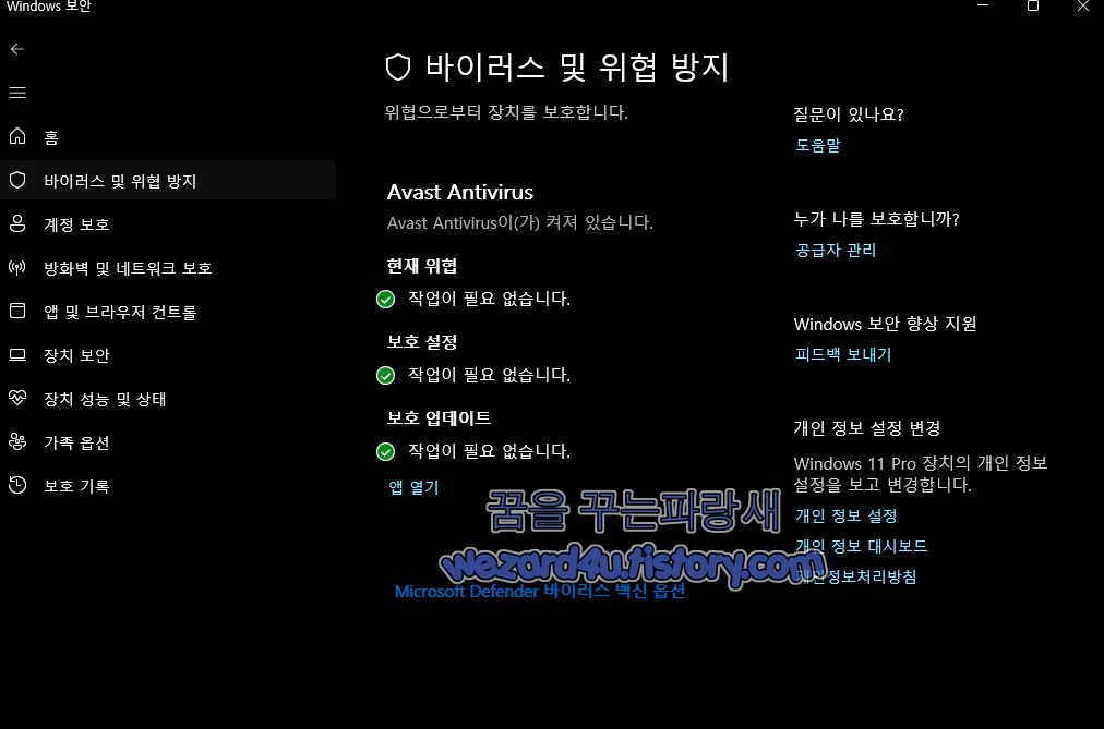 윈도우 디펜더