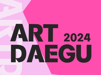 2024 가을 축제 대구아트페스티벌