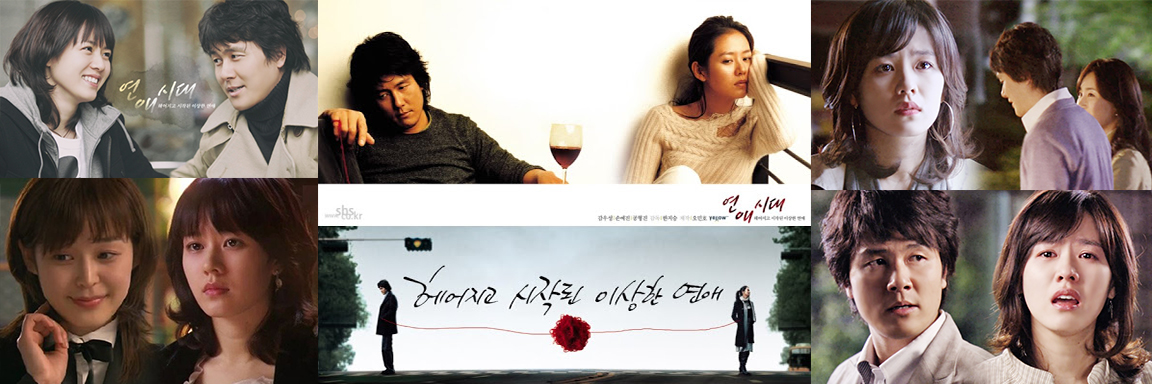 연애시대