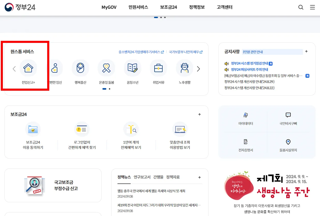 온라인으로-정부24에서-빠르고-간편하게