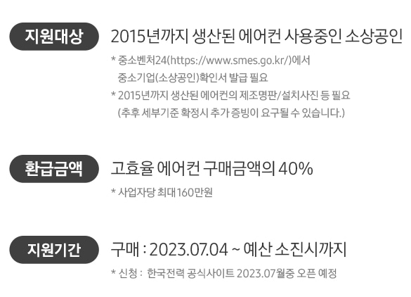 2023년-삼성전자-소상공인-냉난방기-지원-이미지