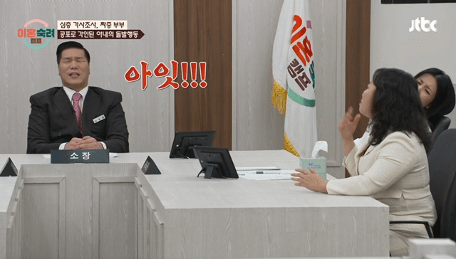 이혼숙려캠프 짜증부부