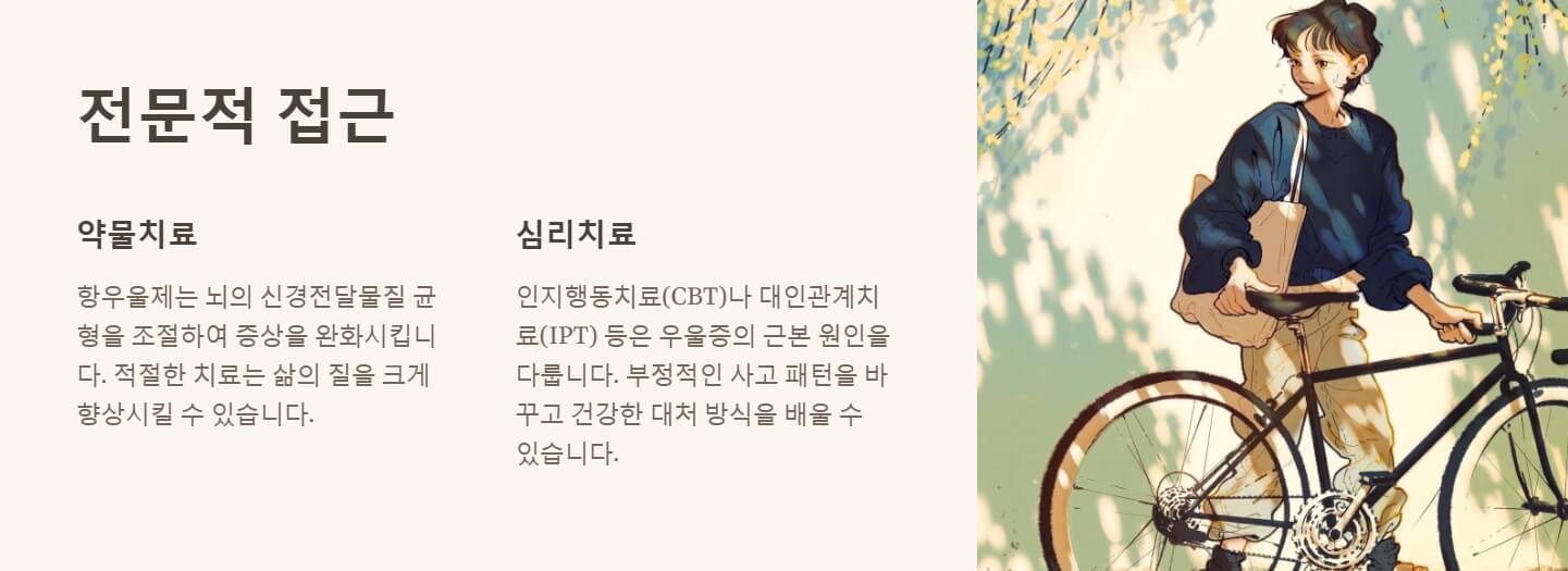 우울증 극복방법