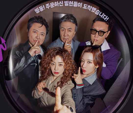 빌런의 나라 주인공들 포즈장면