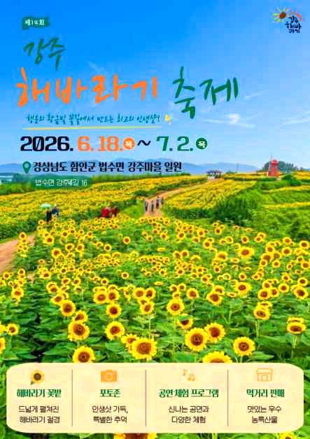 6월축제