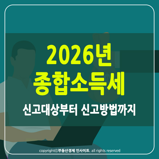 종합소득세 썸네일
