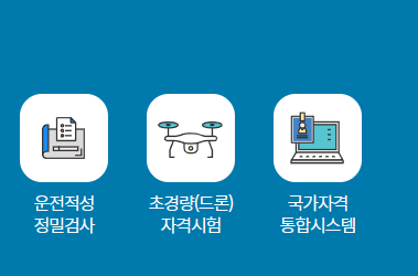 한국교통안전공단 배움터