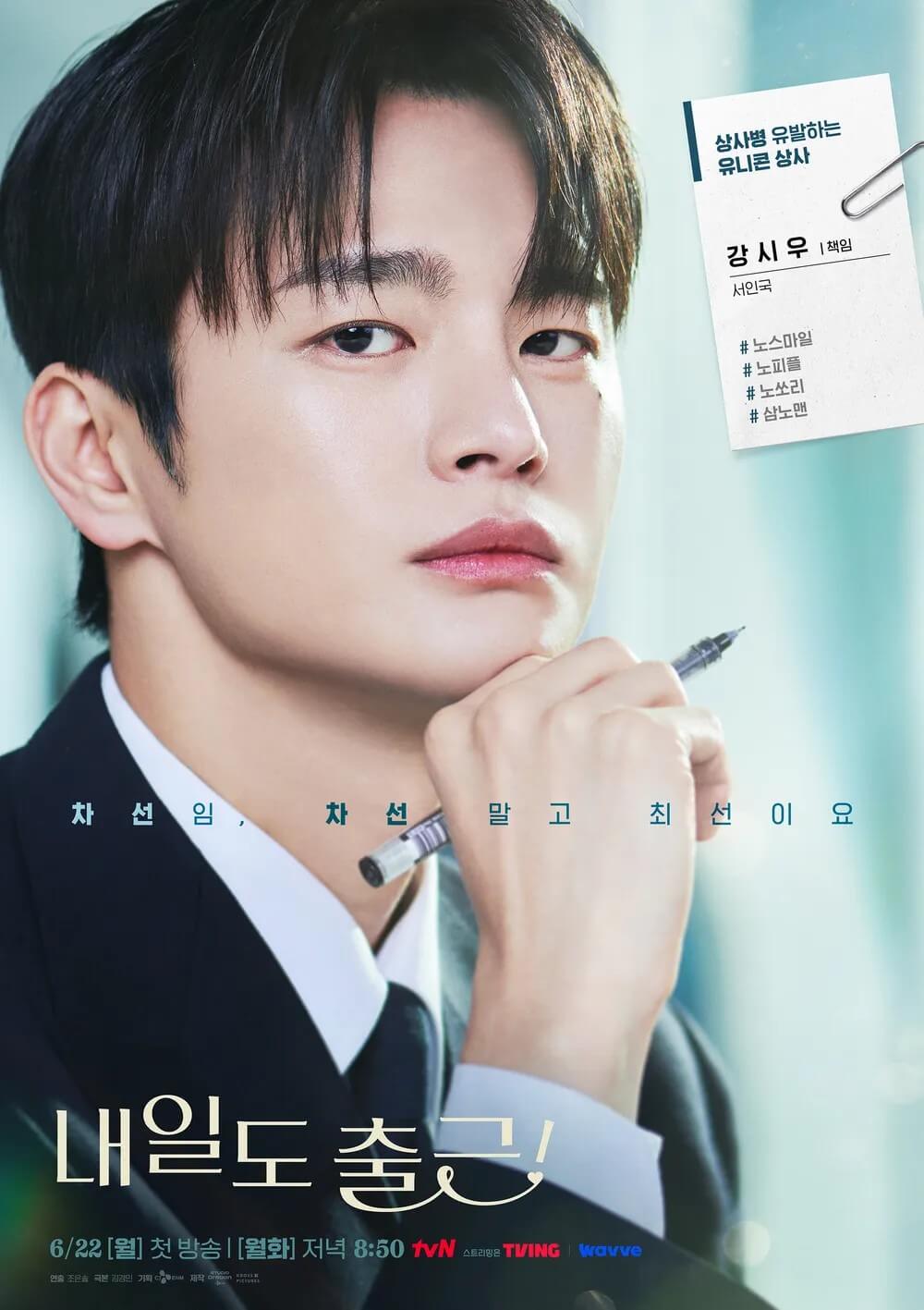tvN 내일도 출근 공식 홈페이지 자료 4