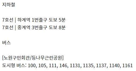 중계 CGV 가는 방법
