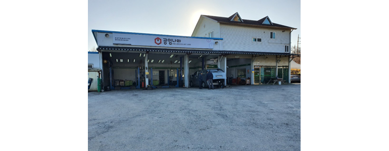 강릉시 공임나라