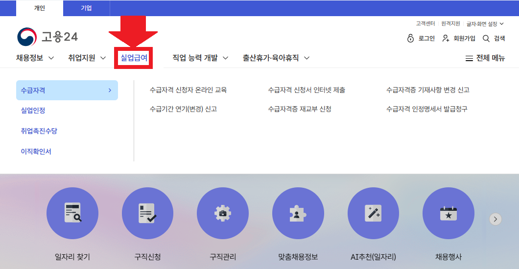 실업급여 200만 원 시대? 2026년 최신 개정안 확인하고 놓치면 안 될 혜택 총정리