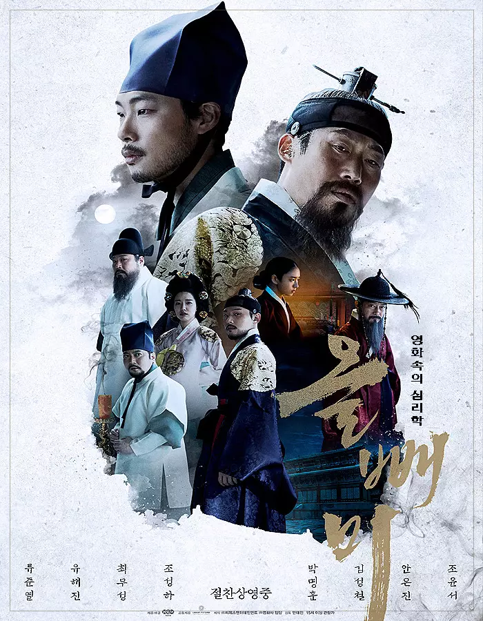 영화-올빼미-포스터