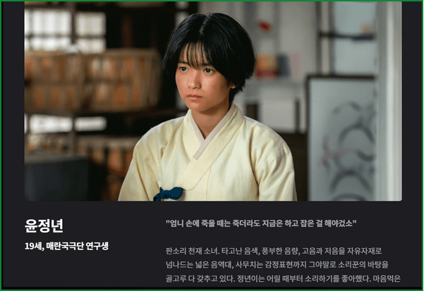 정년이 드라마 등장인물 -윤정년