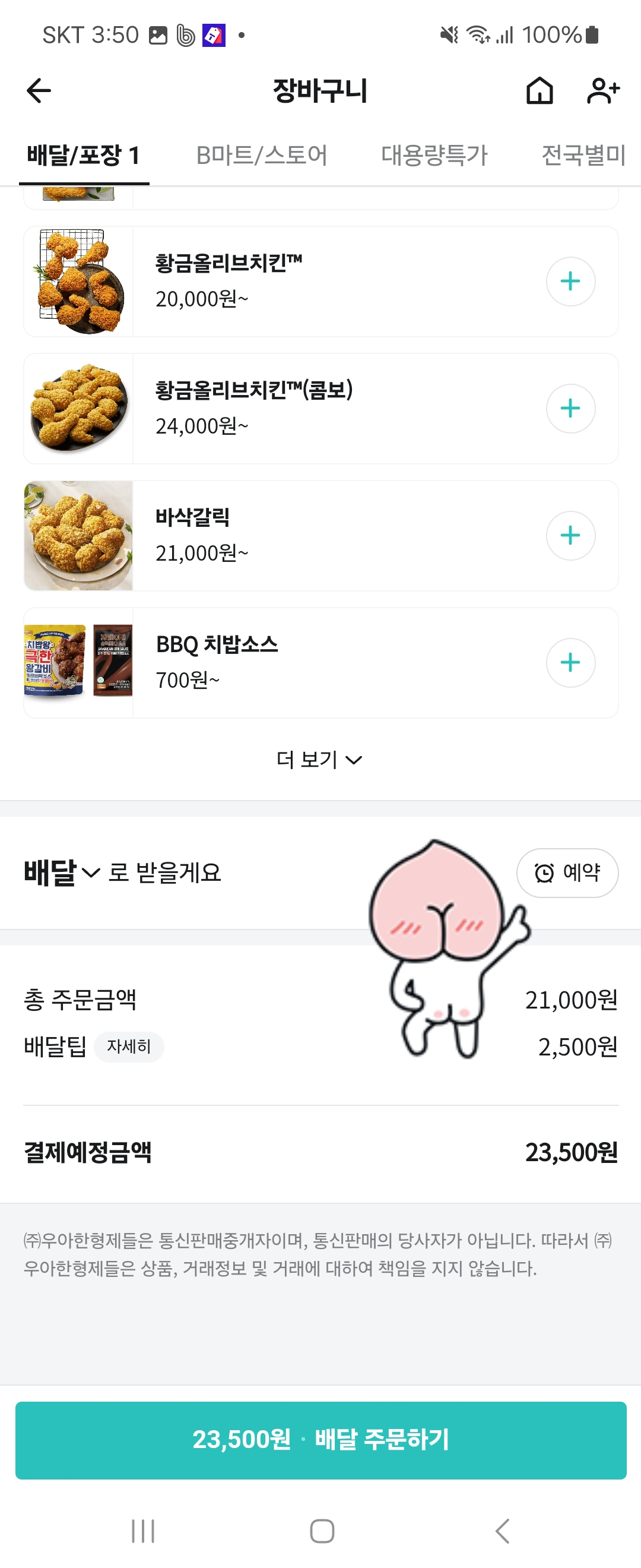 배민-예약-배달-방법