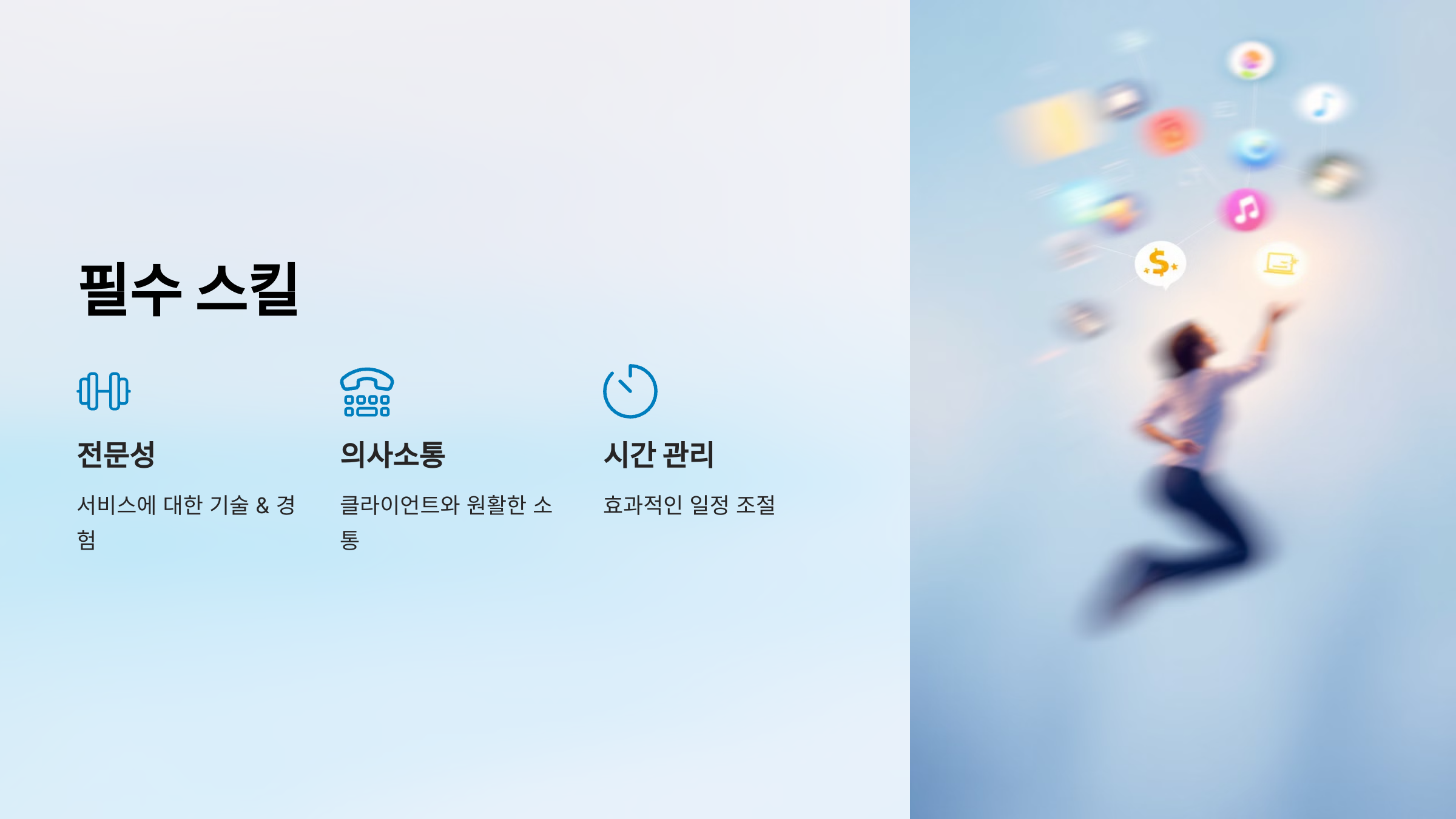 성공적인 프리랜서를 위한 필수 스킬